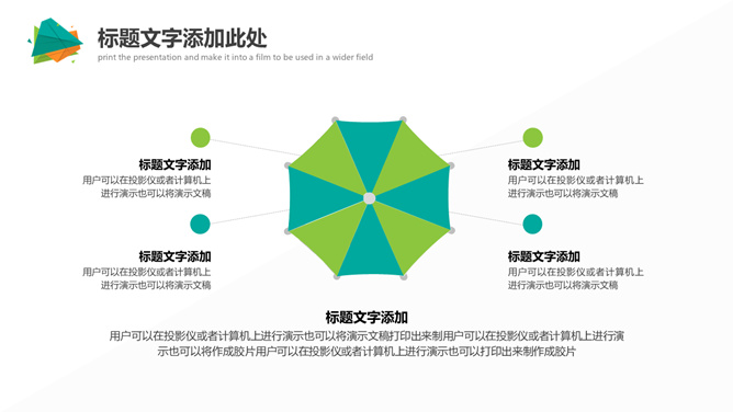 简约彩色多用途PPT模板_第14页PPT效果图