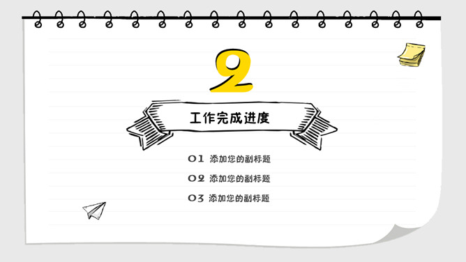 创意日记本手绘风PPT模板_第10页PPT效果图