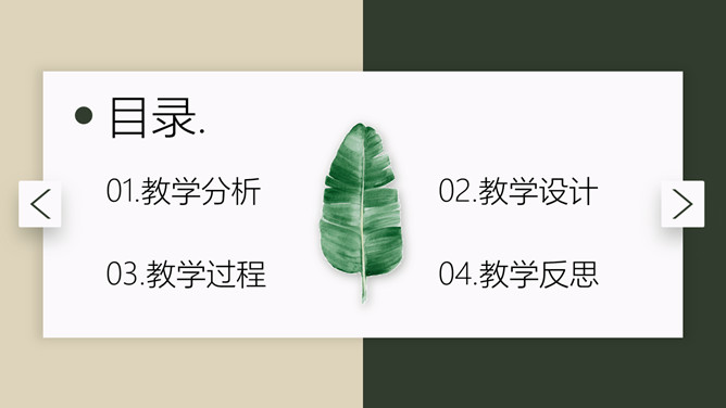 清新淡雅绿色叶子PPT模板_第1页PPT效果图