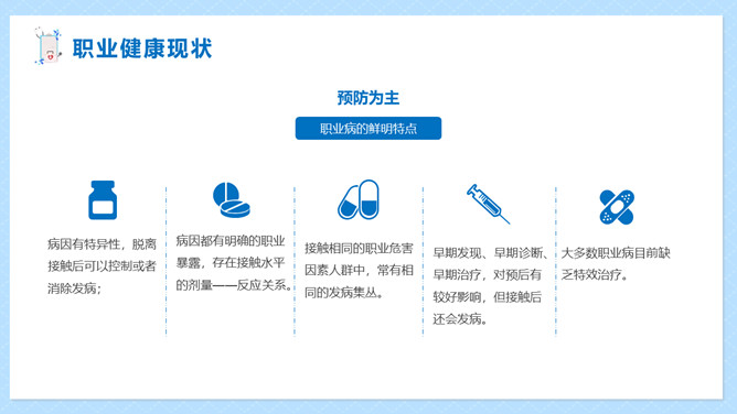 职业健康防护知识PPT模板_第10页PPT效果图