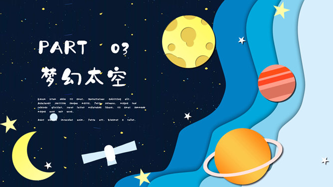 科幻儿童宇宙太空PPT模板_第10页PPT效果图