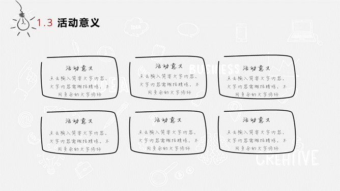 创意手绘风活动策划方案PPT模板_第5页PPT效果图
