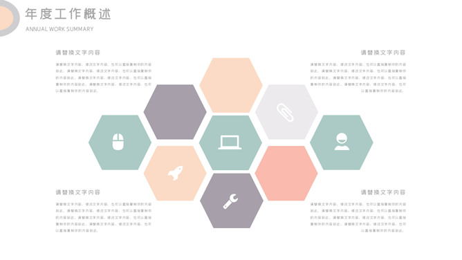 淡雅极简半圆通用PPT模板_第4页PPT效果图