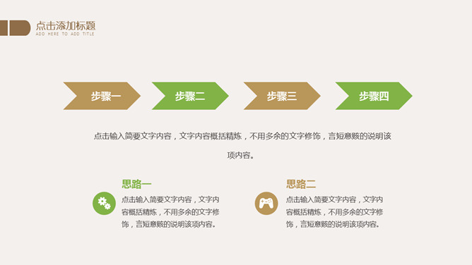 简约文艺淡雅清新PPT模板_第10页PPT效果图