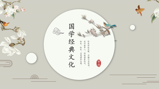素雅唯美古典中国风PPT模板_第0页PPT效果图