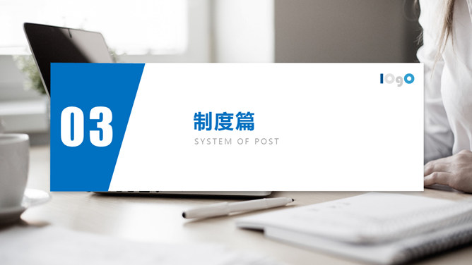 实用新员工入职培训PPT模板_第13页PPT效果图