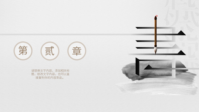 淡雅中国风读书分享PPT模板_第8页PPT效果图
