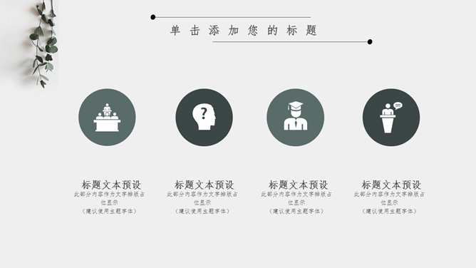 淡雅文艺自然小清新PPT模板_第4页PPT效果图