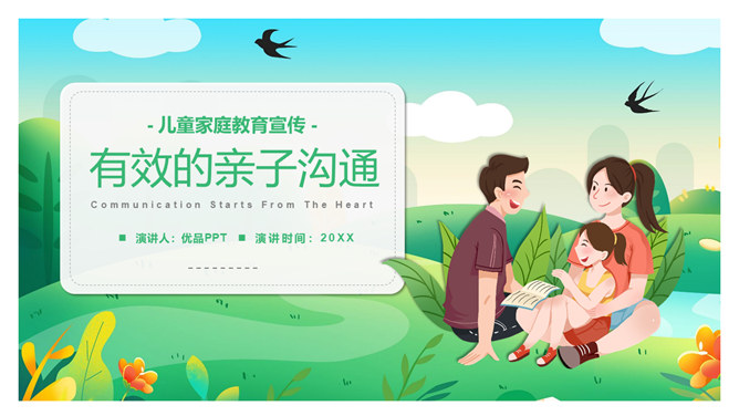 有效亲子沟通技巧PPT模板_第0页PPT效果图