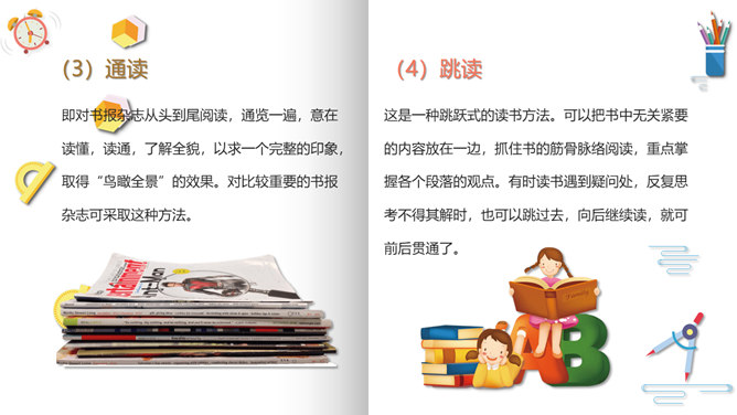 小学儿童读书分享会PPT模板_第12页PPT效果图