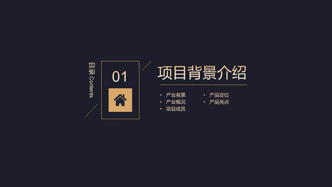 高端黑金商业计划书PPT模板_第2页PPT效果图