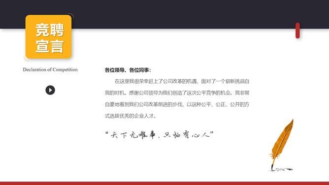 精美岗位述职竞聘报告PPT模板_第1页PPT效果图