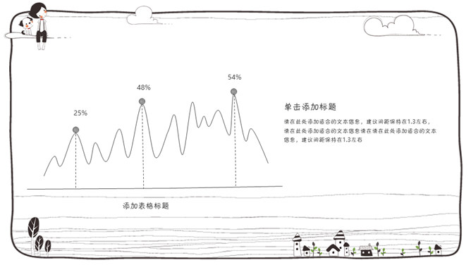 插画风手绘线条卡通PPT模板_第14页PPT效果图