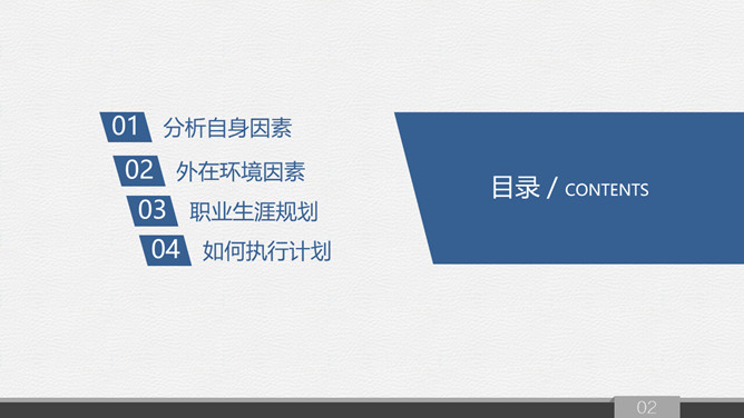 蓝色大学生职业生涯规划PPT模板_第1页PPT效果图