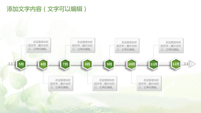 清新绿色多功能通用PPT模板_第6页PPT效果图