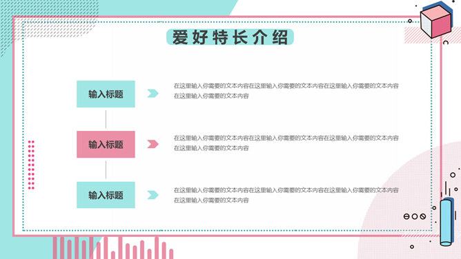 清新孟菲斯自我介绍PPT模板_第9页PPT效果图