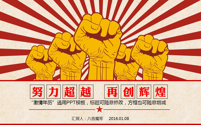 创意激情激励复古风PPT模板_第0页PPT效果图