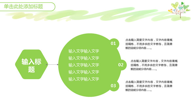 可爱小清新心形小树PPT模板_第3页PPT效果图