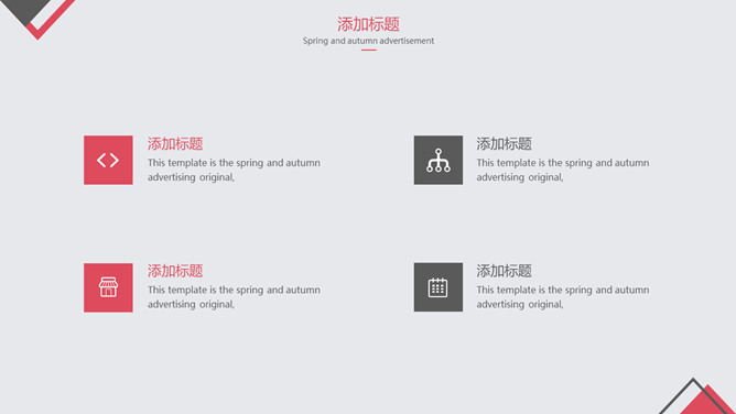 简约黑红三角形通用PPT模板_第6页PPT效果图