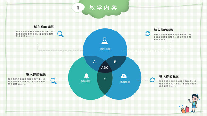 卡通小学教师说课课件PPT模板_第3页PPT效果图