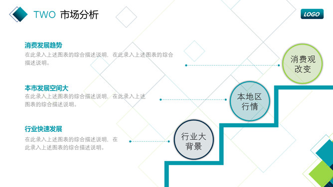 蓝绿方块商务汇报PPT模板_第7页PPT效果图
