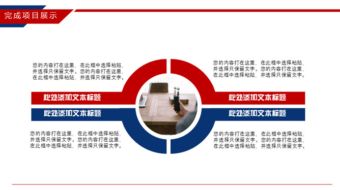 时尚红蓝年终工作总结PPT模板_第13页PPT效果图