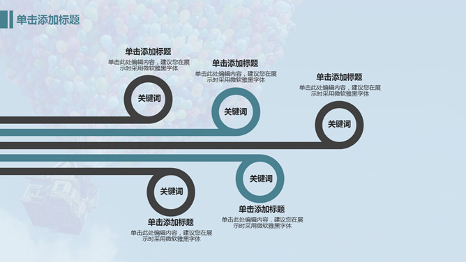 气球致青春梦想起航PPT模板_第8页PPT效果图