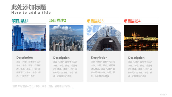 高端企业商业计划书PPT模板_第5页PPT效果图