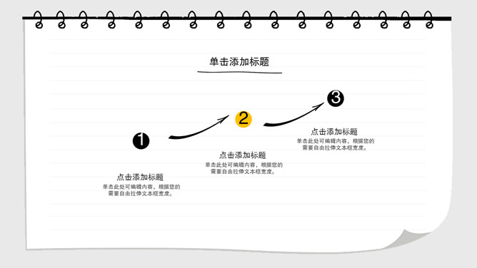 创意日记本手绘风PPT模板_第9页PPT效果图