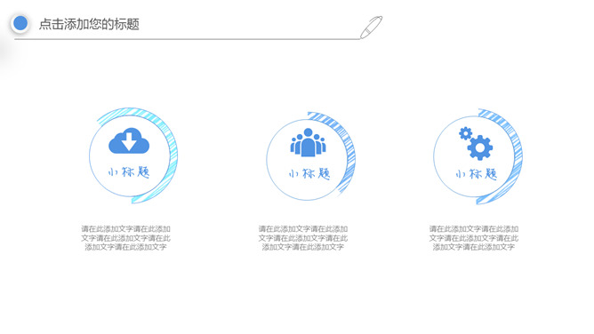 梦想热气球创意手绘PPT模板_第14页PPT效果图