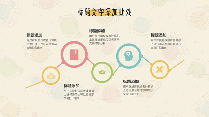 可爱卡通教师教学说课PPT模板_第15页PPT效果图