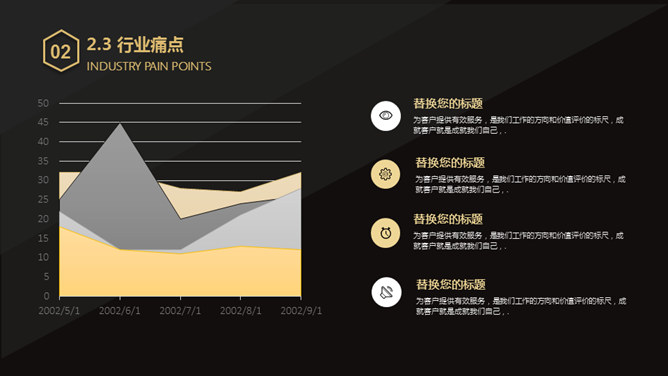 简约大气黑金商务PPT模板_第12页PPT效果图