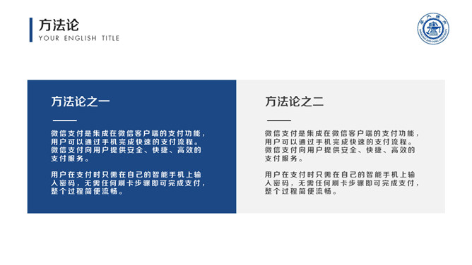 极简蓝色毕业论文答辩PPT模板_第6页PPT效果图