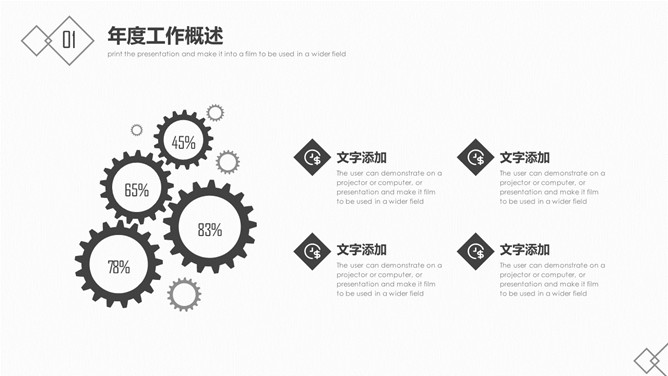 极简黑白工作报告PPT模板_第7页PPT效果图