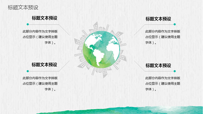 创意文艺晕染水彩PPT模板_第15页PPT效果图