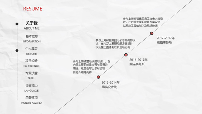 极简创意侧边导航个人简历PPT模板_第4页PPT效果图