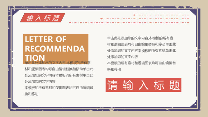 创意复古民国风PPT模板_第14页PPT效果图