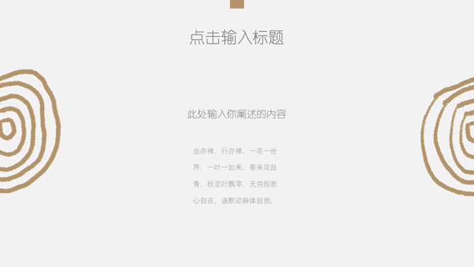 创意极简设计通用PPT模板_第4页PPT效果图