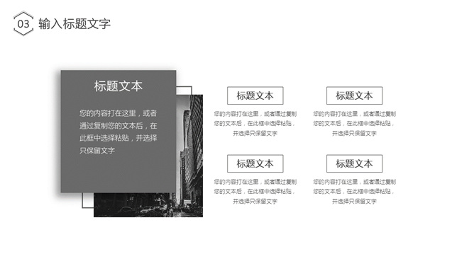 简约时尚黑白通用PPT模板_第14页PPT效果图