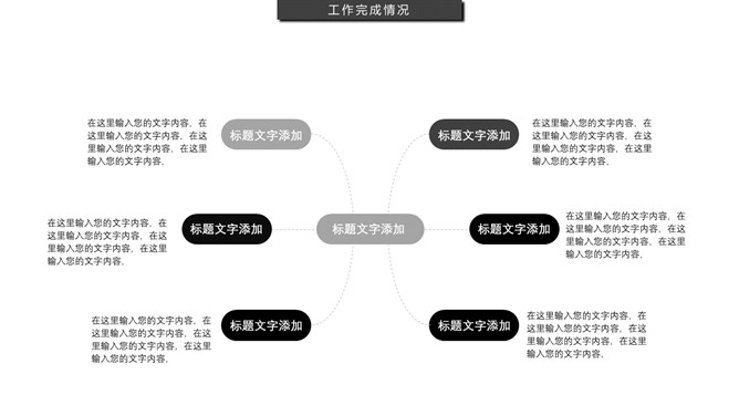 简约素色黑灰工作述职报告PPT模板_第9页PPT效果图