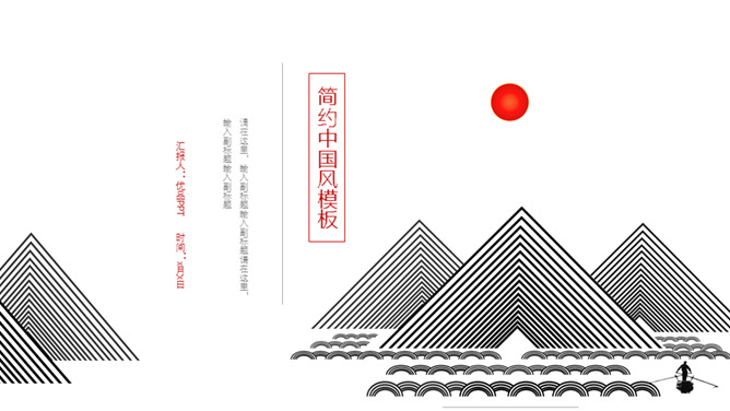 简约现代中式中国风PPT模板_第0页PPT效果图