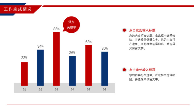 时尚红蓝年终工作总结PPT模板_第12页PPT效果图