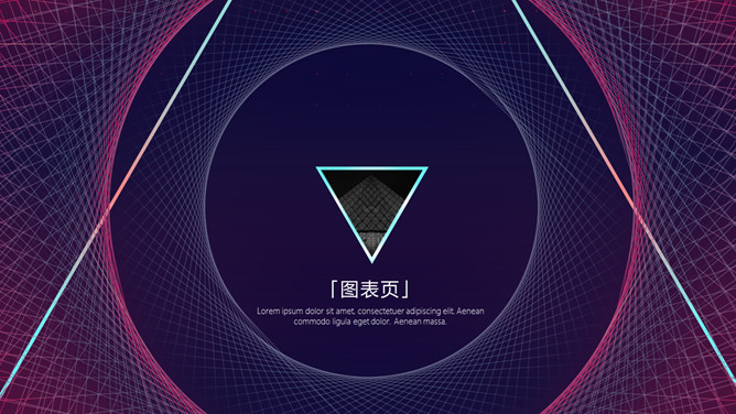 精美超炫酷科幻科技风PPT模板_第12页PPT效果图