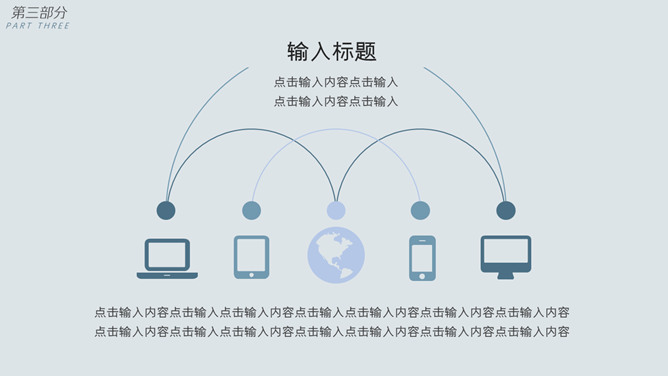 素雅三角商务通用PPT模板_第14页PPT效果图