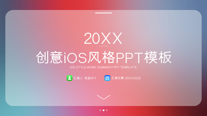 创意苹果IOS风格PPT模板_第0页PPT效果图