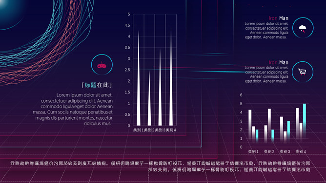 精美超炫酷科幻科技风PPT模板_第9页PPT效果图