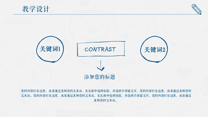创意手绘教师说课PPT模板_第10页PPT效果图