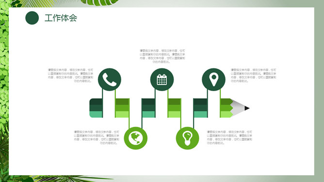 清新绿色植物总结汇报PPT模板_第13页PPT效果图