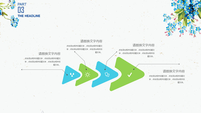 清新动态水彩小花PPT模板_第14页PPT效果图