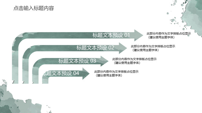 简约水彩晕染墨迹叶子PPT模板_第15页PPT效果图